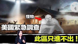 在美國的一個農場裡面發生了一些無法解釋的現象，包括UFO 頻繁出沒，出現不像人類的詭異生物這裡是陸地上的百慕達三角洲 ！ 馬臉姐 [upl. by Darom547]