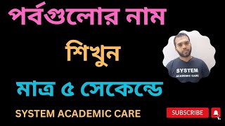 পর্বগুলোর নাম শিখুন মাত্র ৫ সেকেন্ডে I Trick to Remember Phylums amp Classes I Kingdom Animalia [upl. by Beckie]