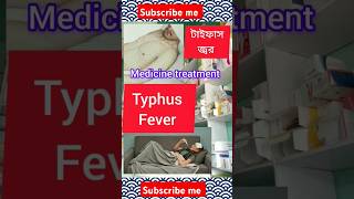 Typhus Fever টাইফাস জ্বর [upl. by Lyrahs]