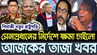 Ajker Bangla Khobor 08 September 2024  Bangladesh Letest News  Somoy SangbadNews  Bangla News [upl. by Salohcim]