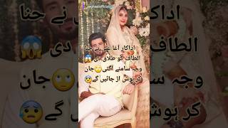 Agha ali and hina altaf breakup😱 aghaali trends hinaaltaf actresse thecelebrity celebrties [upl. by Ferrell]