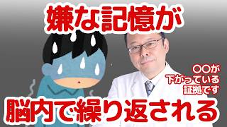 【まとめ】同じ考えが頭から離れない！「反芻思考」の対処法【精神科医・樺沢紫苑】 [upl. by Naejarual]