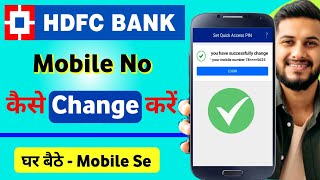 HDFC Bank Me Online Mobile Number kaise change kare  Hdfc Bank Mobile Number Change Online [upl. by Adile]