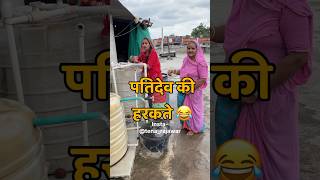 पतिदेव की गलती की वजह से सासुमा दोनों दोड़कर आये छत पर। shorts vlog viral trending minivlog [upl. by Ahsonek502]