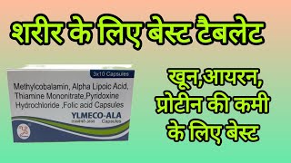 Methylcobalamin alpha lipoic acid pyridoxine hydrochloride folic acid capsules uses in hindi [upl. by Adeuga]