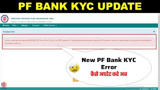 New PF Bank KYC Error 😡  An error occurred while sending AADHAAR OTP [upl. by Baras]