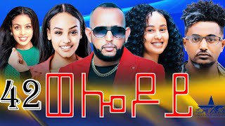 New Eritrean Serie Movie 2024  Welodoy part 42 ወሎዶይ 42 ክፋል By Memhr Weldai Habteab [upl. by Pammy]