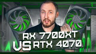 RTX 4070 vs RX 7700XT  А стоит ли переплачивать [upl. by Balbur]