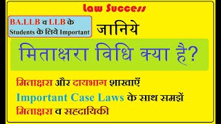 Mitakshara Law Explained  MJPRU Hindu Law  Mitakshara School of Hindu Law  Law Success [upl. by Fosque]