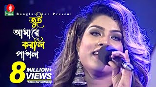 Tui Amare Korli Pagol  তুই আমারে করলি পাগল  Bindu Kona বিন্দু কনা  Bangla Folk Song [upl. by Xena321]