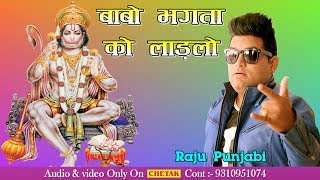 2017 का सबसे हिट गाना  बाबो भगता को लाड़लो  Raju Punjabi  Superhit Haryanvi Songs 2017 [upl. by Anila]