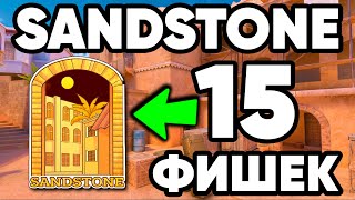 ТОП 15 ФИШЕК на СЕНДСТОУН в СТАНДОФФ 2  SENDSTONE STANDOFF 2 [upl. by Romy]