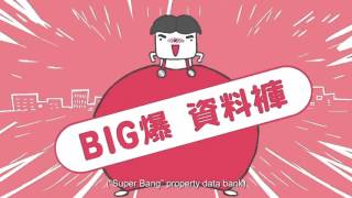 Centaline Property 2016 quotSuper Bangquot Data Bank CM HD [upl. by Rosenzweig]