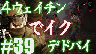 39【DEAD BY DAYLIGHT】ウェイチン一族で行く殺人鬼からおまえらを全力で助けるデッドバイデイライト！！！ [upl. by Wenda396]