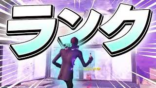 間違いなく今日本で一番強いやつとランクに行くまうふぃん【フォートナイトFortnite】 [upl. by Llenahs154]