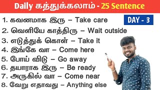 25 Daily use sentence for beginners  Spoken English in Tamil Daily routine use English Sentences [upl. by Boar676]