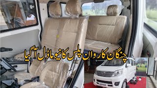 Changan Karvan Plus new Variant 2023  Price and specifications [upl. by Adaha]