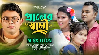 Praner shami। প্রানের স্বামী। Mis Liton। Music video। Official Music video2023। Joni vcd [upl. by Arrahs]