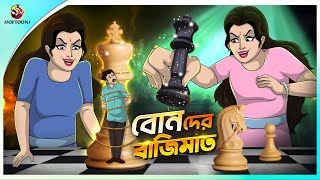 BONEDER BAJIMAT  Bangla Golpo  SSoftoons  Bangla cartoon story  Bangla Fairy tales [upl. by Nnylrefinnej502]