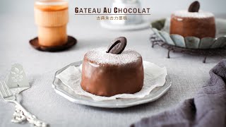 蛋糕特濃朱古力蛋糕 古典巧克力蛋糕Gateau au Chocolat Recipe  Classic Chocolate Cake Recipe [upl. by Adelice238]