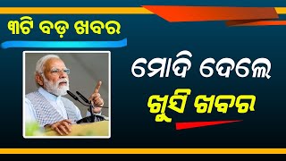 PM Kisan 18th Installment Update 13th July  Odisha PMAY New List  Odisha Mobile Video [upl. by Anoniw]