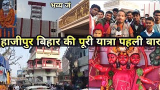 Hajipur Market Bihar  Hajipur Bihar Full Tour Ep1  हाजीपुर बिहार की पूरी यात्रा [upl. by Darb879]