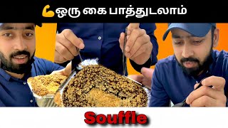 பாக்கதான் சின்னது அனா taste தலைக்கு யேருது  Sweet dish  Souffle [upl. by Sirrot371]