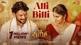 Alli Billi Lyrical Video  Kalinga  Dhruva Vaayu Pragya Nayan  Vishnu Sekhara  Dhanunjay Seepana [upl. by Airetas779]