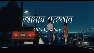 quot আমার দেহখান quot  Amar Dehokhan  Odd Signature  Lyrics Video [upl. by Docila]