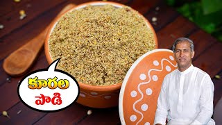 ఈ ఒక్క పొడి ఉంటే చాలు కూరలు అద్భుతంగా ఉంటాయి  Naturopathy Curry Powder  Manthenas Kitchen ASMR [upl. by Louth]