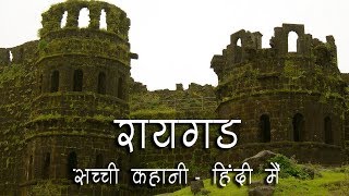 True Story of Raigad Fort  Hindi [upl. by Sheree]