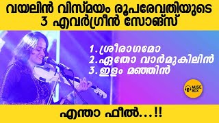 എന്താ ഫീൽ രൂപയുടെ വയലിൻ വിസ്മയം  3 എവർഗ്രീൻ സോങ്‌സ്  rooparevathi [upl. by Vetter]