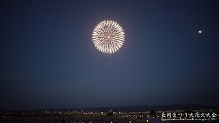 Full ver 4K Nagaoka Fireworks Festival [upl. by Radek334]