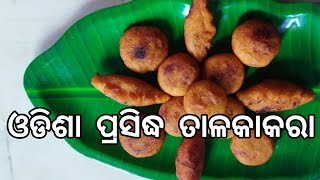 Odisha Famous Tala Kakara Recipe [upl. by Yzmar]