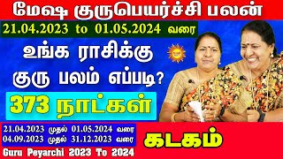 குருபெயர்ச்சி பலன் Kadagam Guru Peyarchi Palan 2023  24 மேஷகுருபெயர்ச்சி பலன் Guru Peyarchi 2023 [upl. by Suolhcin242]