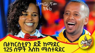 ከራሷ አንደበት ባንሰማው ኖሮ ለማመን የሚከብድ የስኬት ታሪክ። የፍሬ የመጨረሻ ክፍል። eshetumelese etsubdinklijoch motivation [upl. by Sualk]