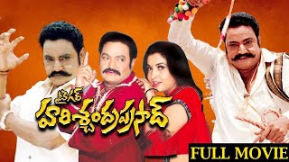 Tiger Harischandra Prasad Full Movie  Ramya Krishna  Hari Krishna  Sangeetha  Telugu Films [upl. by Nnylyahs819]