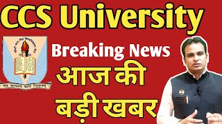 CCS University Meerut News  ccsu CCS University latest news sakshameducation [upl. by Ahsinal]