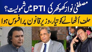 Mustafa Nawaz Khokhar Joining PTI  Important Talk  Capital TV [upl. by Malaspina18]