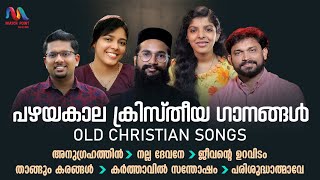 Malayalam Christian Devotional Songs  ക്രിസ്തീയ ഭക്തിഗാനങ്ങൾ  Evergreen Songs  Match Point Faith [upl. by Sender]