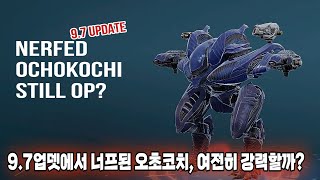 워로봇 97업뎃에서 너프된 오초코치 여전히 강력할까Is the NERFED OCHOKOCHI STILL OP in 97  War Robots [upl. by Ramsdell586]