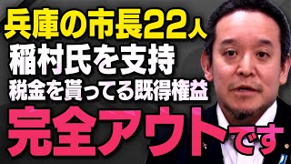 【兵庫県で異変】斎藤元彦前知事を落選させようとする市長２２人について立花孝志さんの右腕・浜田聡さんが話してくれました ※緊急拡散のため字幕なし※（虎ノ門ニュース切り抜き） [upl. by Annaes]