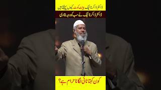 Mein Pent Coat Q Pehnta Houn  Dr Zakir Naik Ny Wajah Bta De  shortsfeed drzakirnaik viralshort [upl. by Curran]