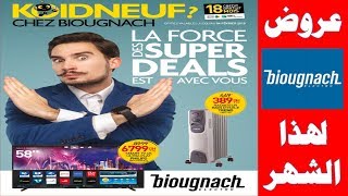 عروض بيوكناش لهذا الشهر يناير 2019 Catalogue Biougnach Electro [upl. by Alger903]