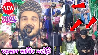 इनकी शायरी के दीवाने हैं Zainul Abedin Kanpuri और Nafees Habibi By Ehsan Sabir Gyanpuri in Handia [upl. by Joed]