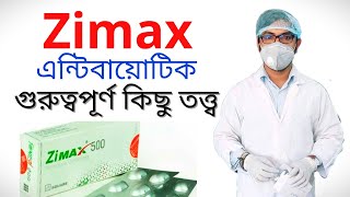 zimax 500 tablet এর কাজ কি  জিম্যাক্স ট্যাবলেট নিয়ে কিছু গুরুত্বপূর্ণ কথা  Antibiotic Drugs [upl. by Lyred]