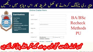 How to Apply Papers Recheck BABSc  Rechecking Paper Method and Apply Online Recheck Fee Date Etc [upl. by Pellikka]