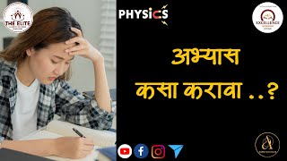 अभ्यास कसा करावा  HOW TO STUDY FOR NEET JEE MHTCET AND BOARD EXAM  Prof Ashutosh Kate [upl. by Rhynd]