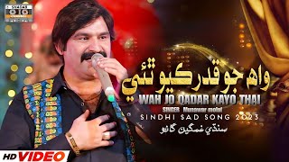 Wah Jo Qadar Kiyo Thai  Sad Song  Official Video  Munawar Molai  Album 01 [upl. by Doley]