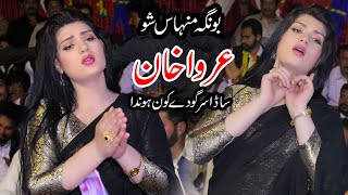 Urwa Khan  Sada Sargodhy Kon Honda  Allah Ditta Panchi  Raja Studio [upl. by Ardnic]